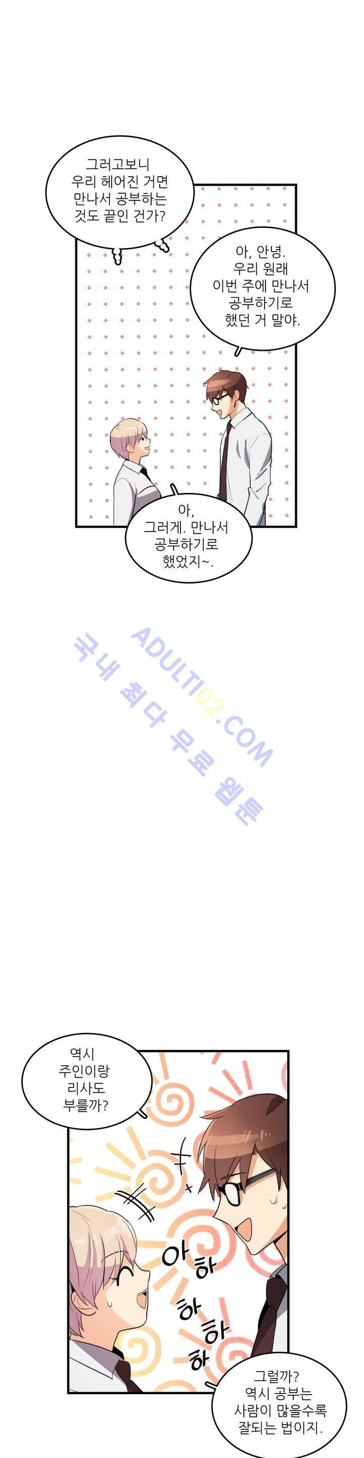망고의 뼈 21화 6