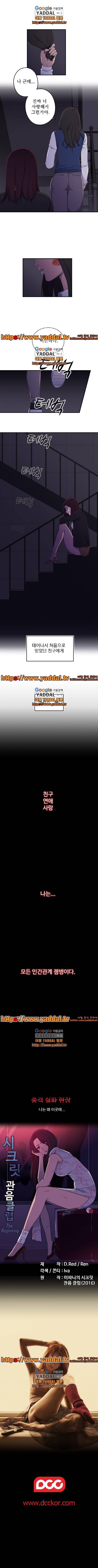 시크릿 관음클럽 1화 9
