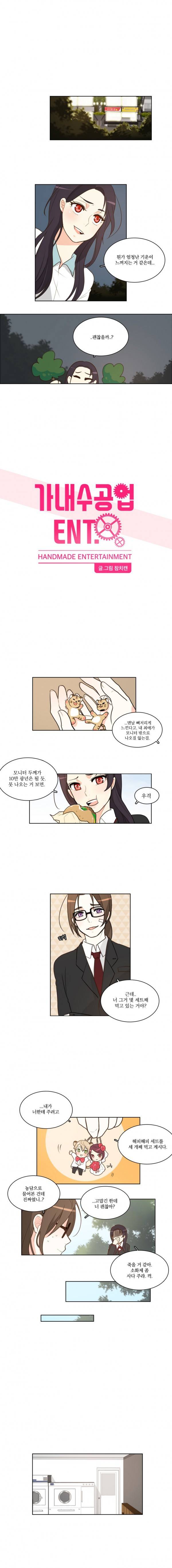 가내수공업 Ent. 11화 1