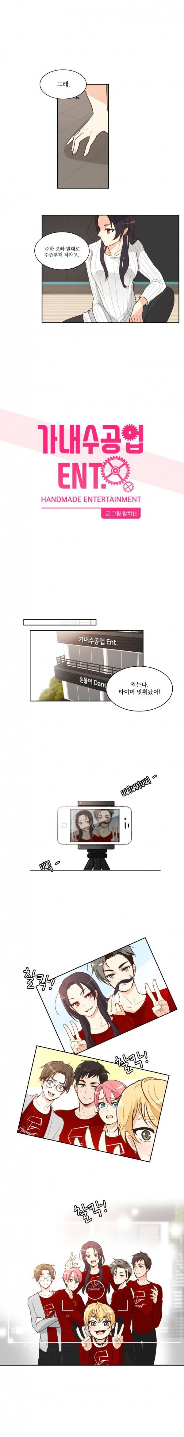 가내수공업 Ent. 21화 1
