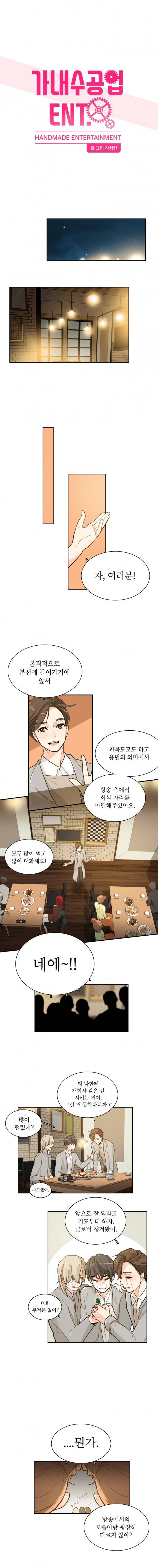 가내수공업 Ent. 시즌2 4화 1