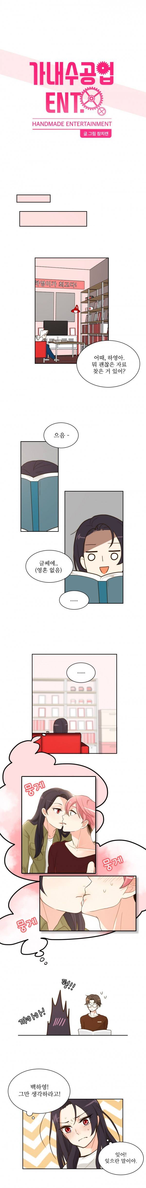 가내수공업 Ent. 시즌2 13화 1