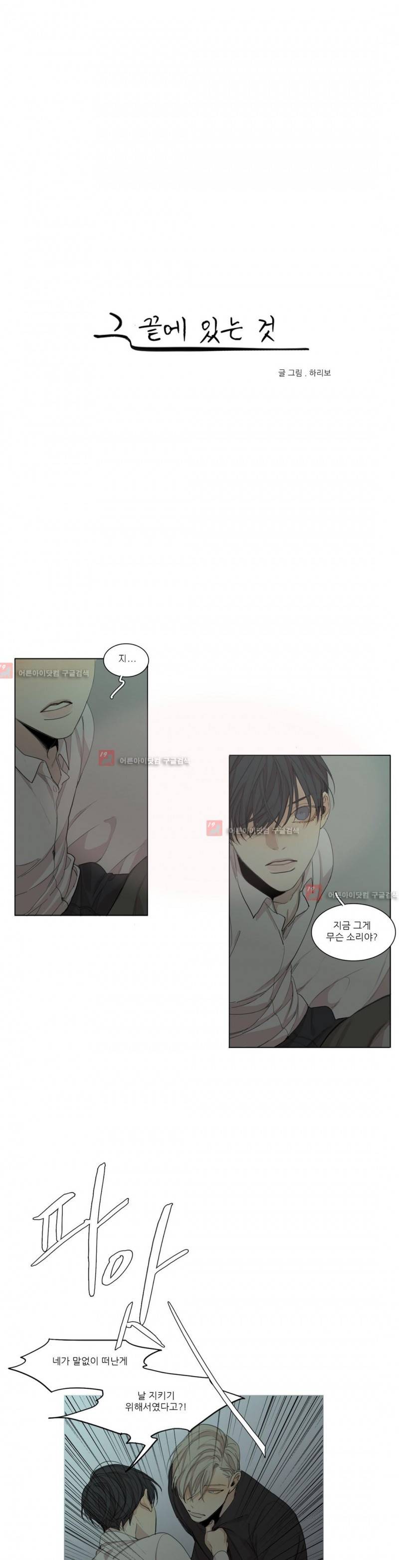 그 끝에 있는 것 51화 1