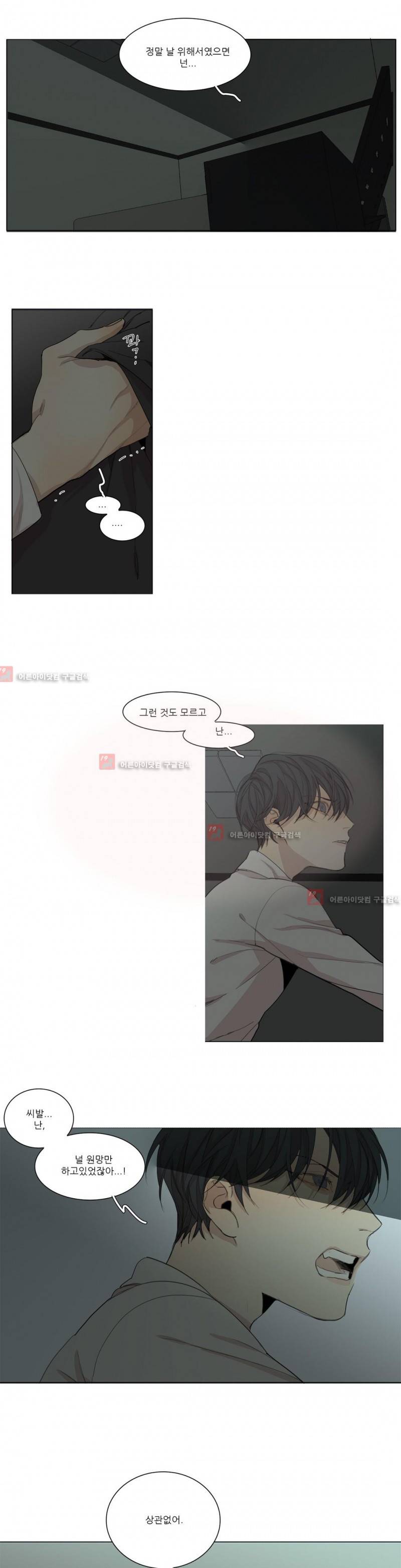 그 끝에 있는 것 51화 3