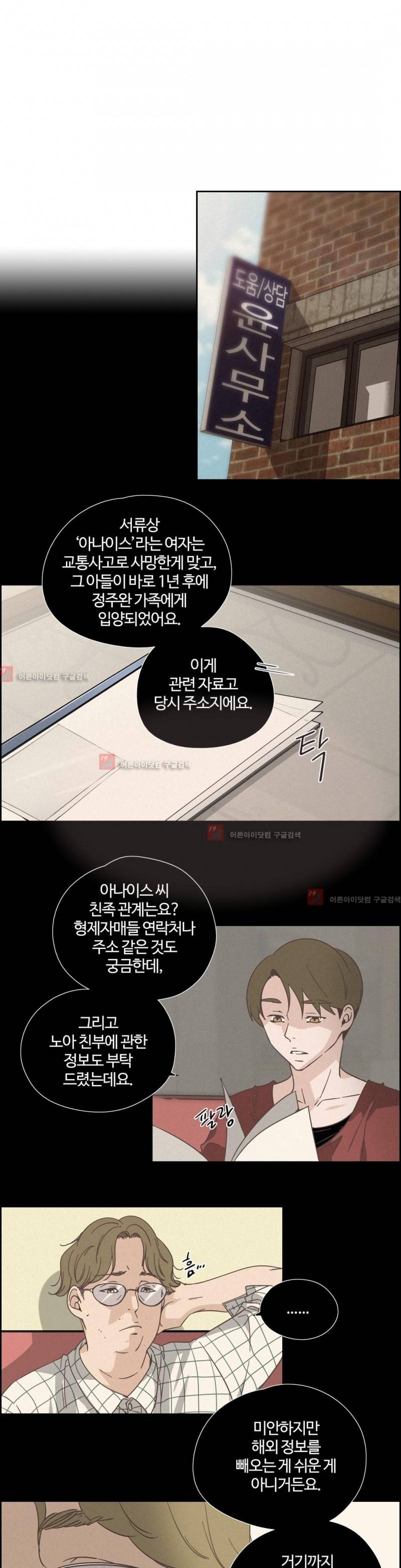 순결한 죄 50화 2