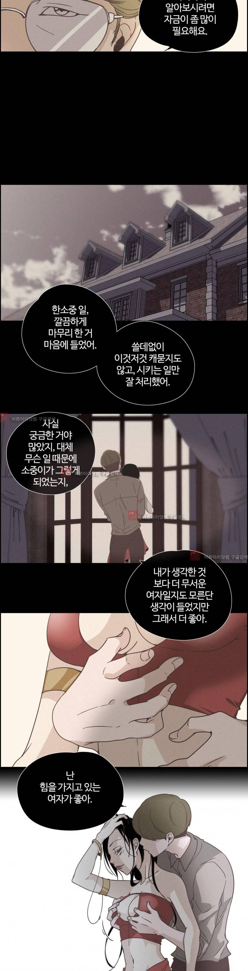 순결한 죄 50화 3