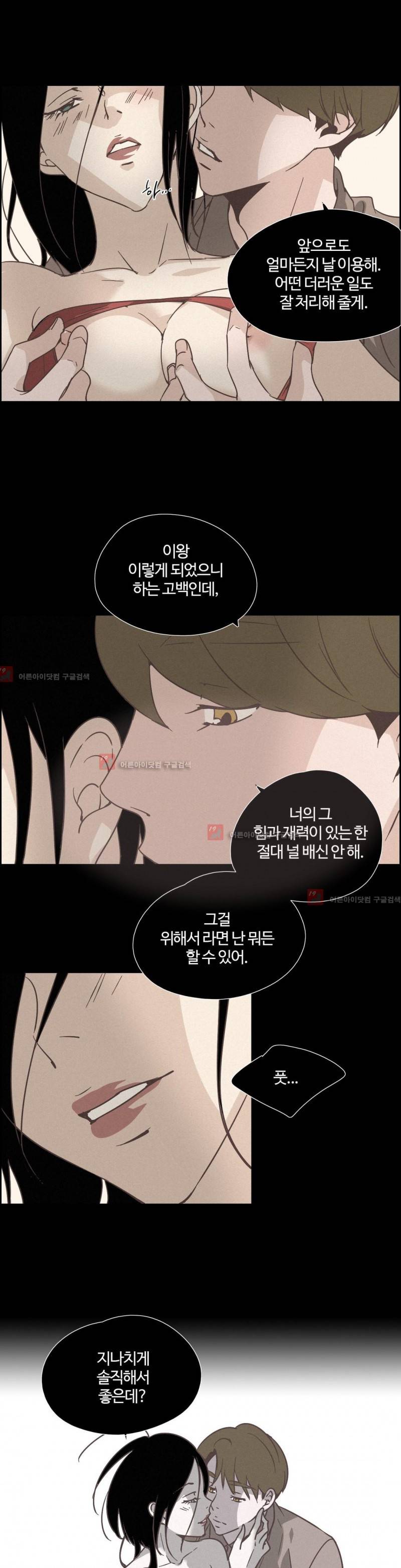 순결한 죄 50화 4