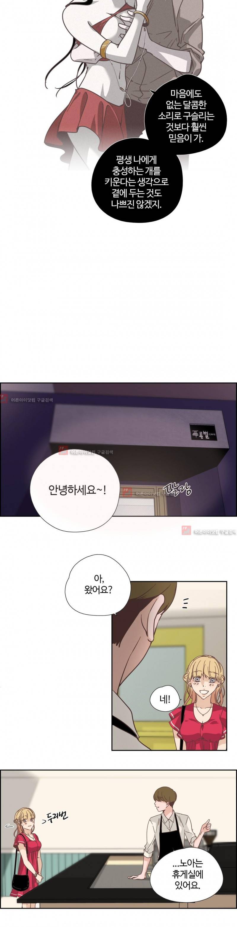 순결한 죄 50화 5