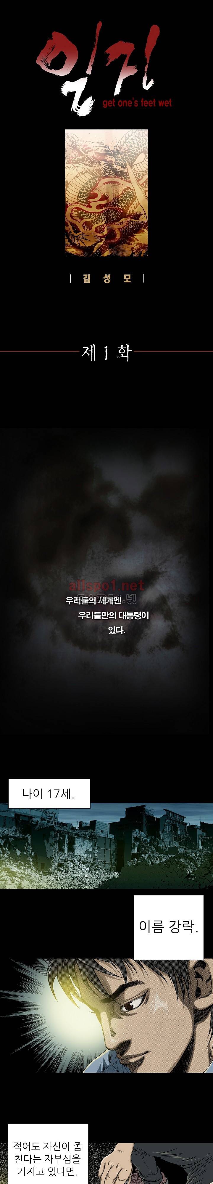 일진  1화 1