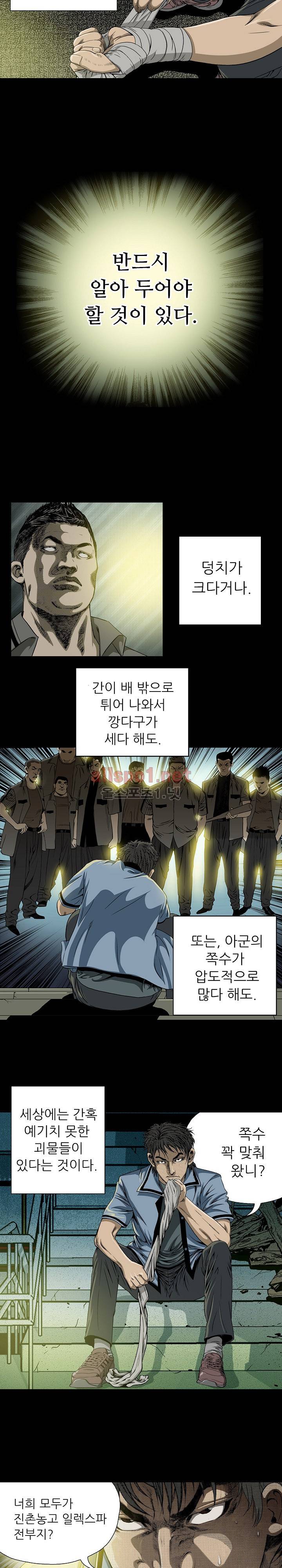 일진  1화 2