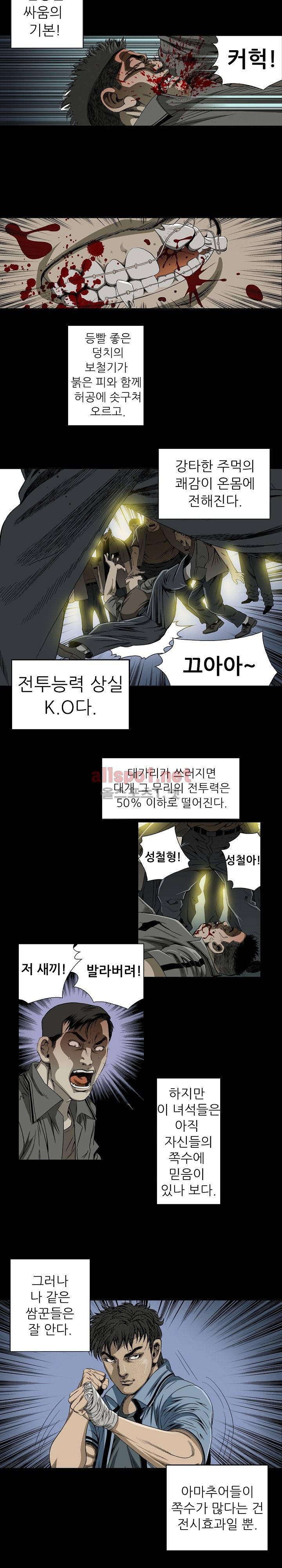 일진  1화 4