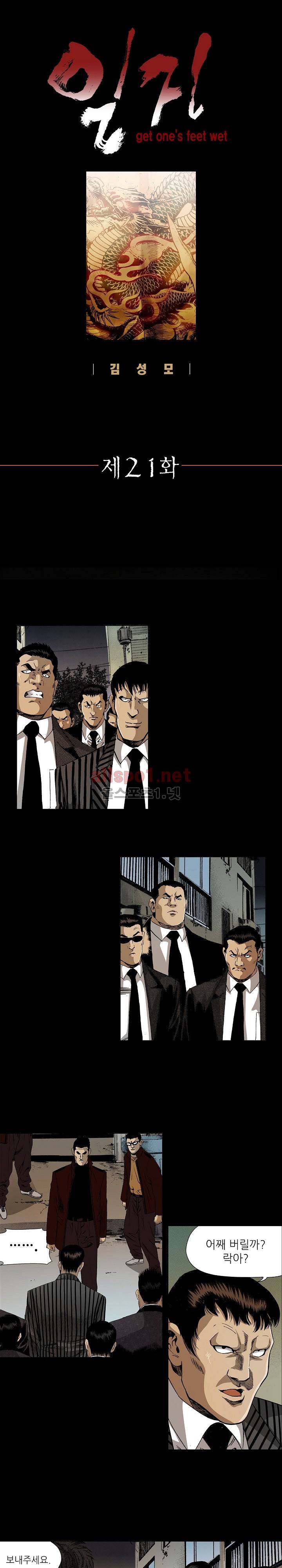 일진  21화 1