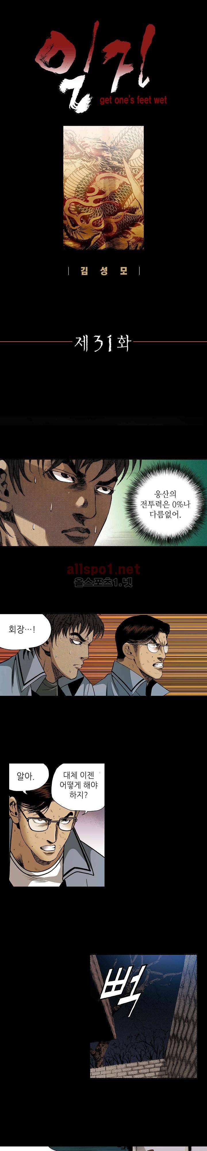 일진  31화 1