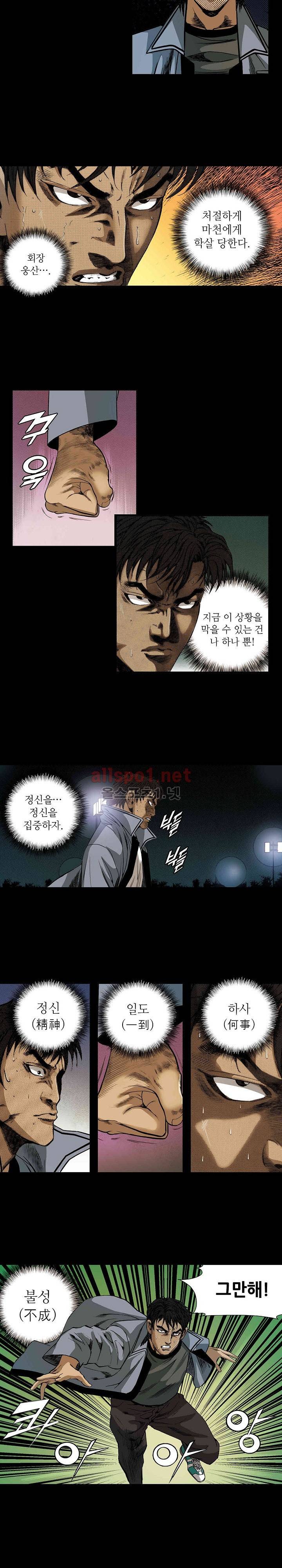 일진  31화 6