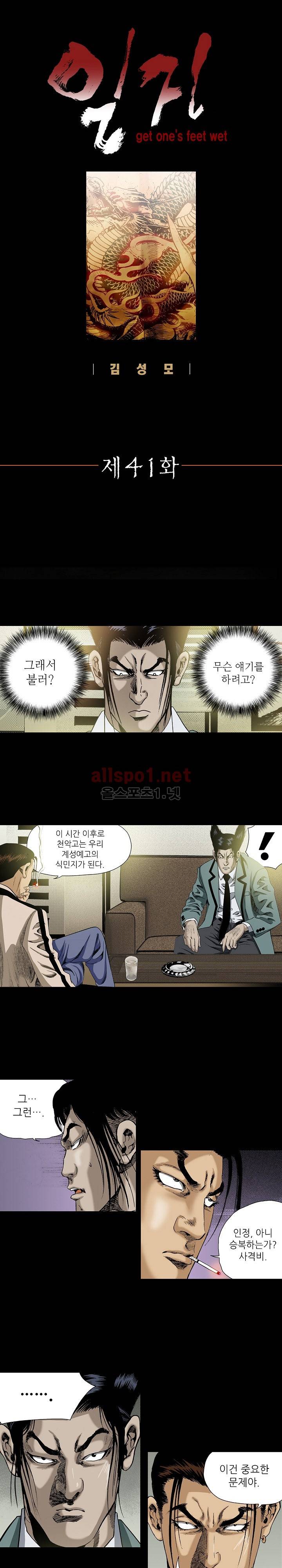일진  41화 1
