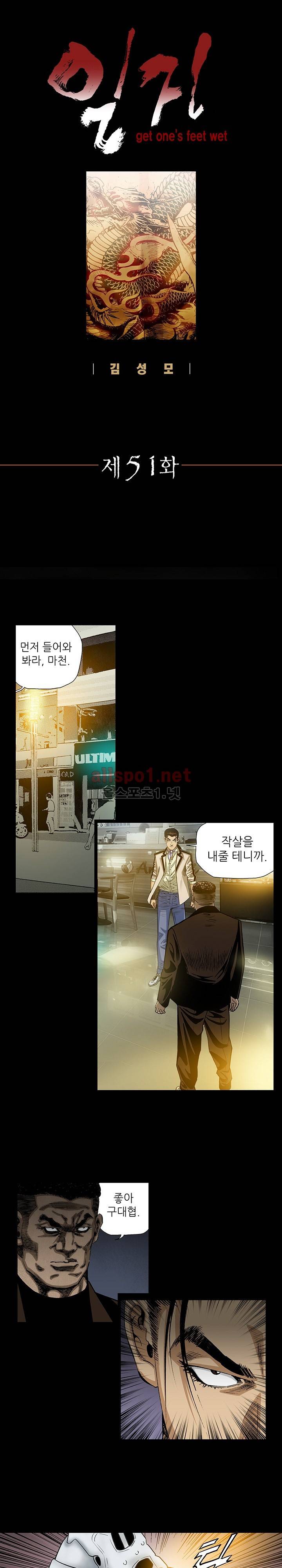 일진  51화 1