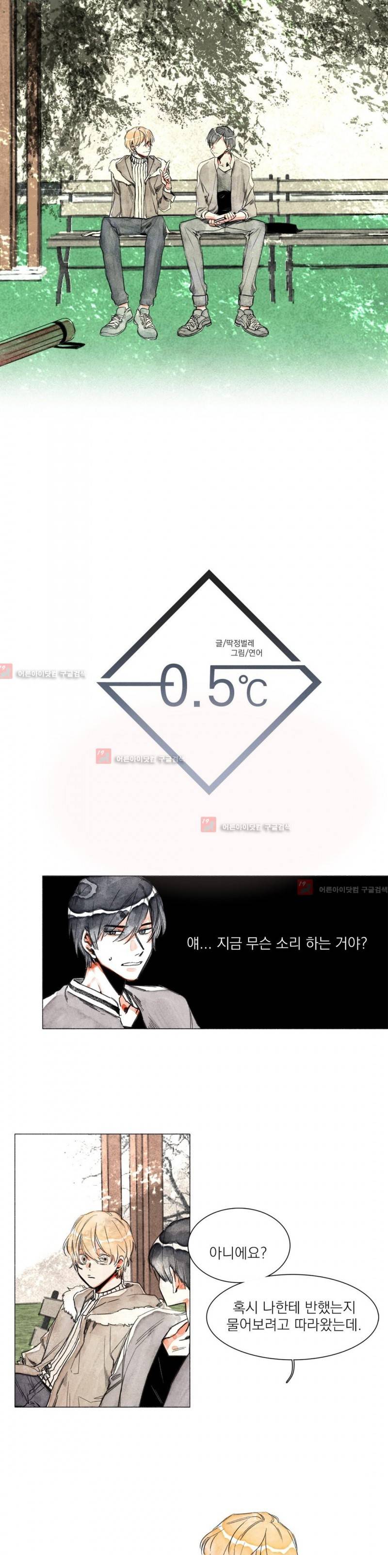 -0.5˚C 3화 2