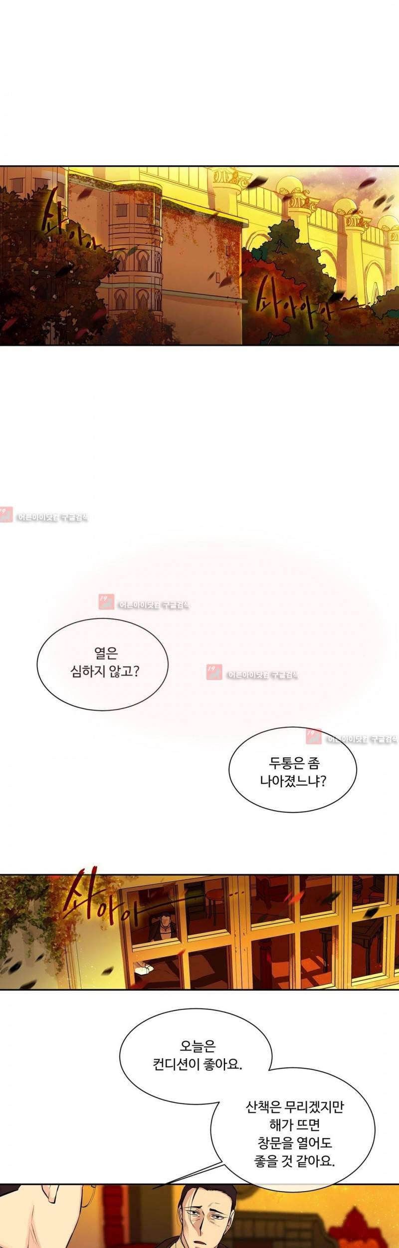 킹스메이커 26화 1