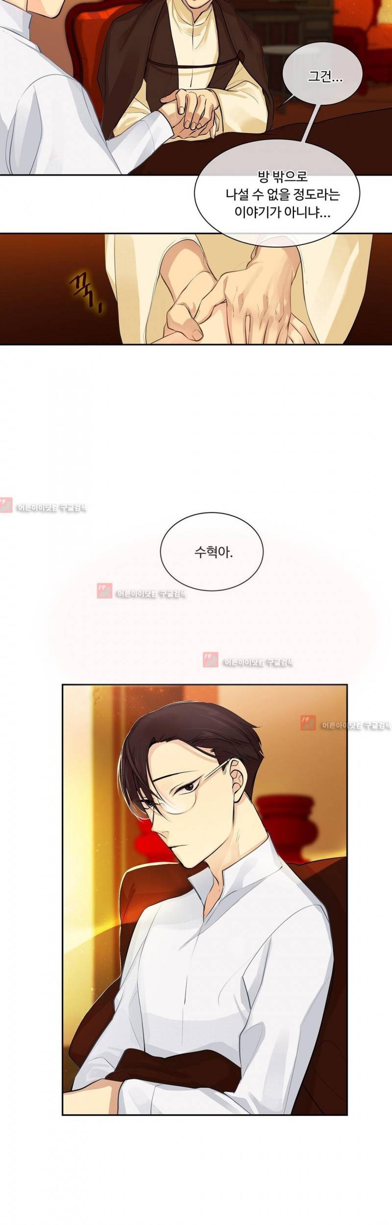 킹스메이커 26화 2