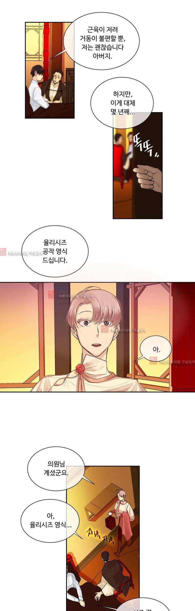 킹스메이커 26화 3