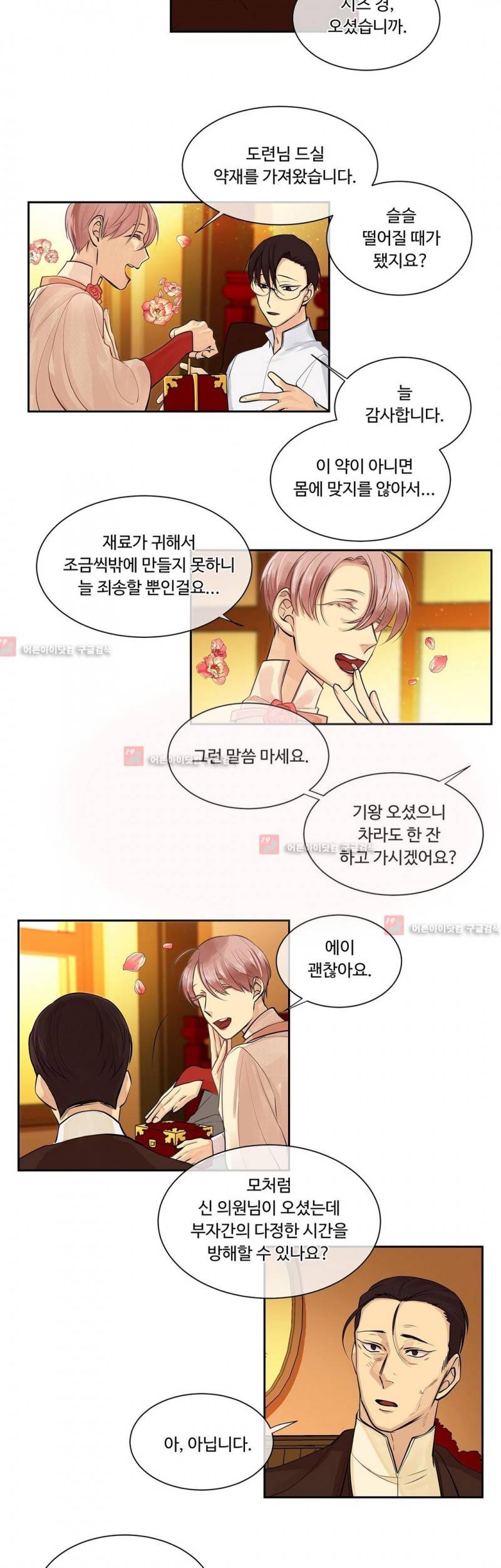 킹스메이커 26화 4