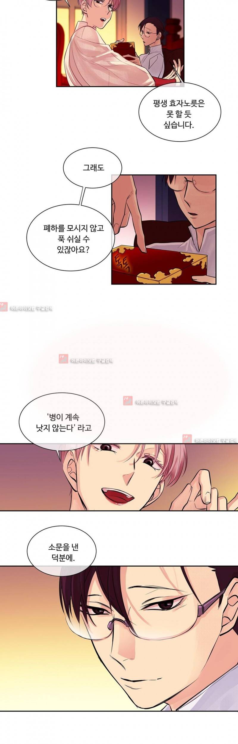 킹스메이커 26화 6