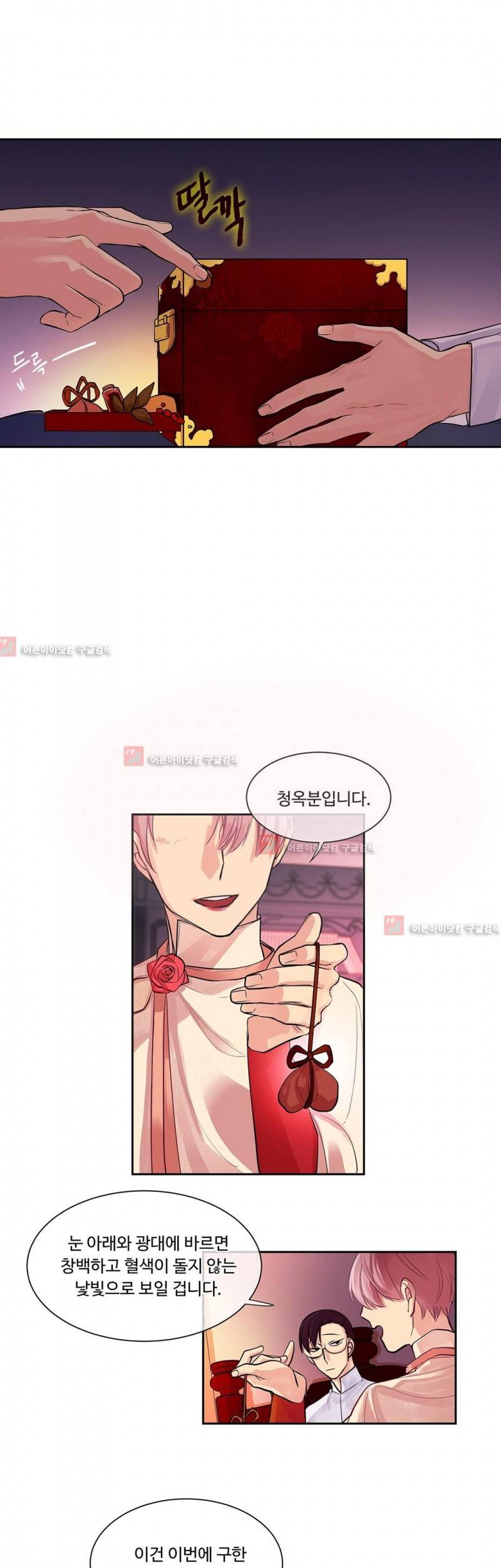 킹스메이커 26화 7