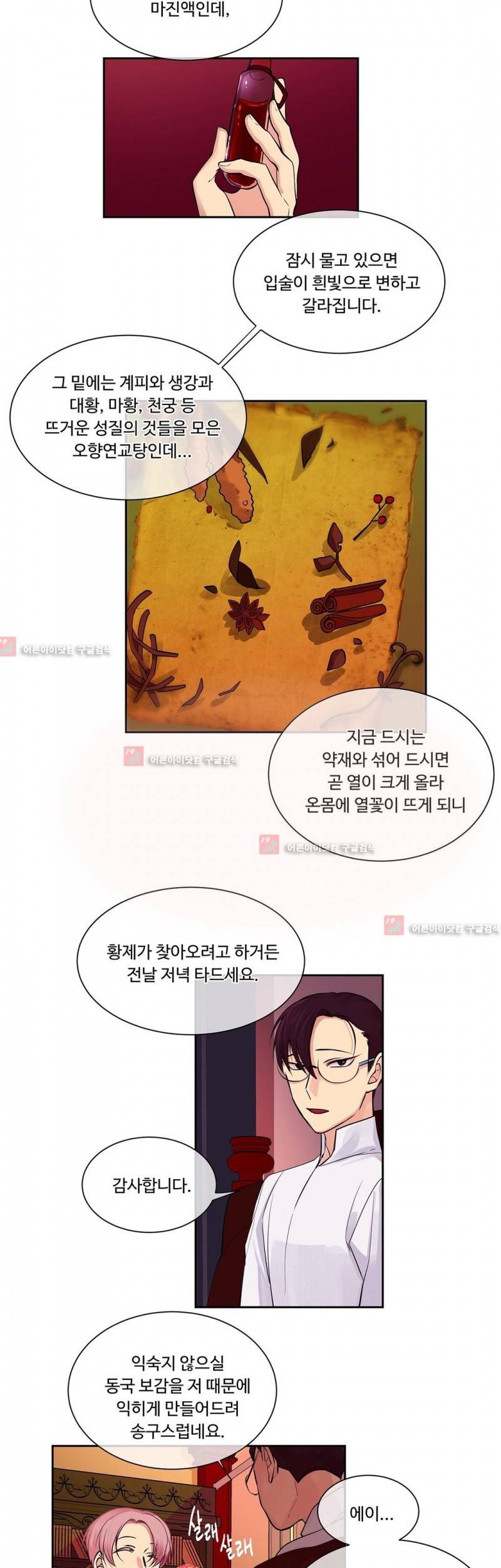 킹스메이커 26화 8
