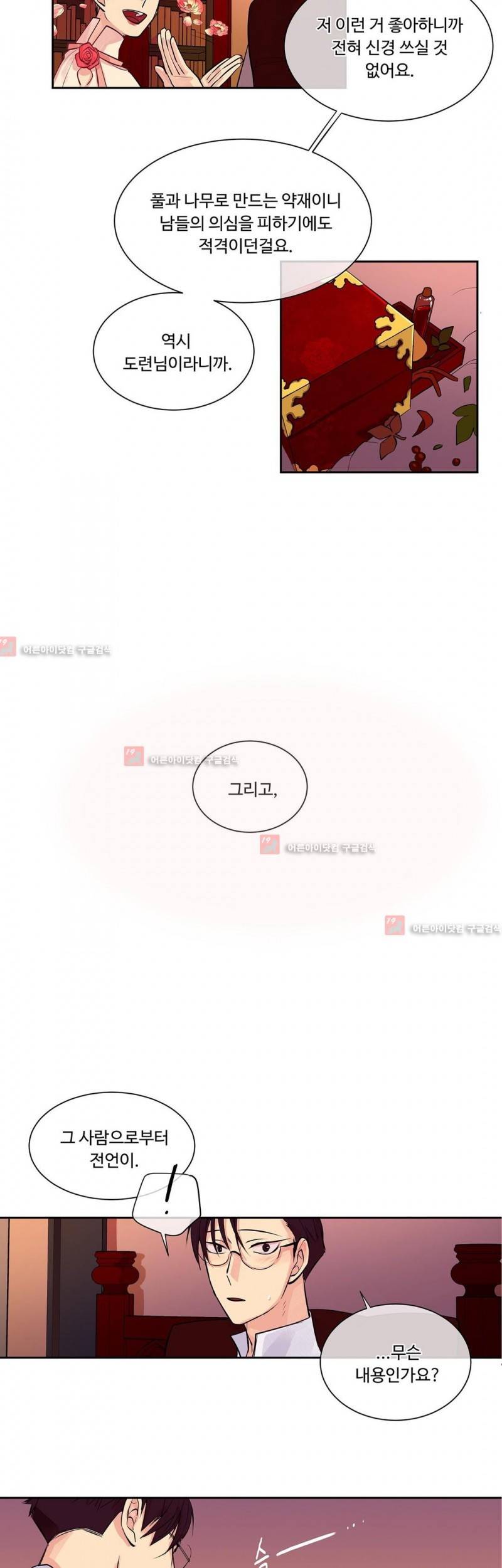 킹스메이커 26화 9