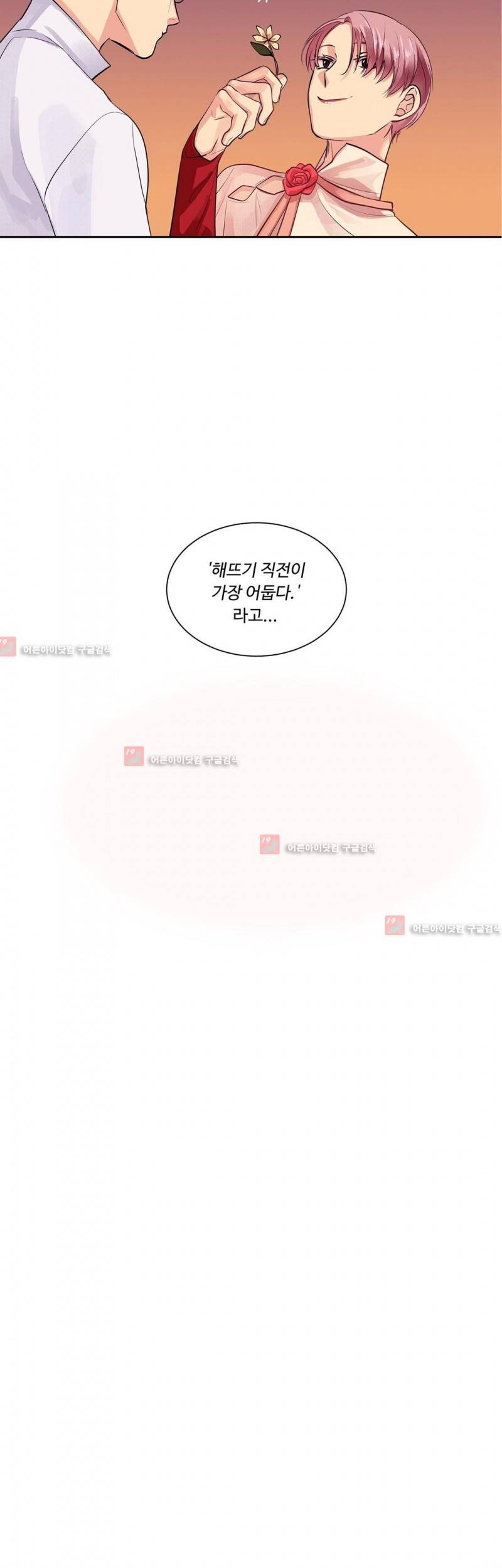 킹스메이커 26화 10