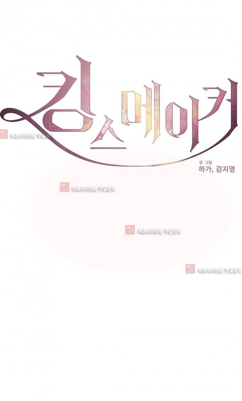킹스메이커 26화 11