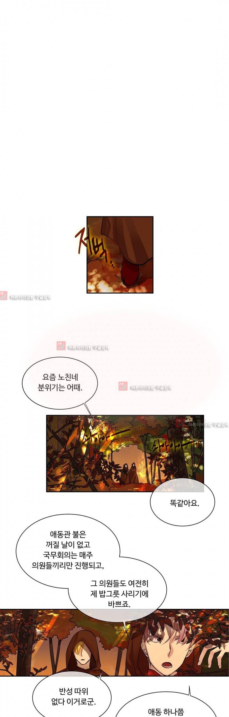 킹스메이커 26화 12