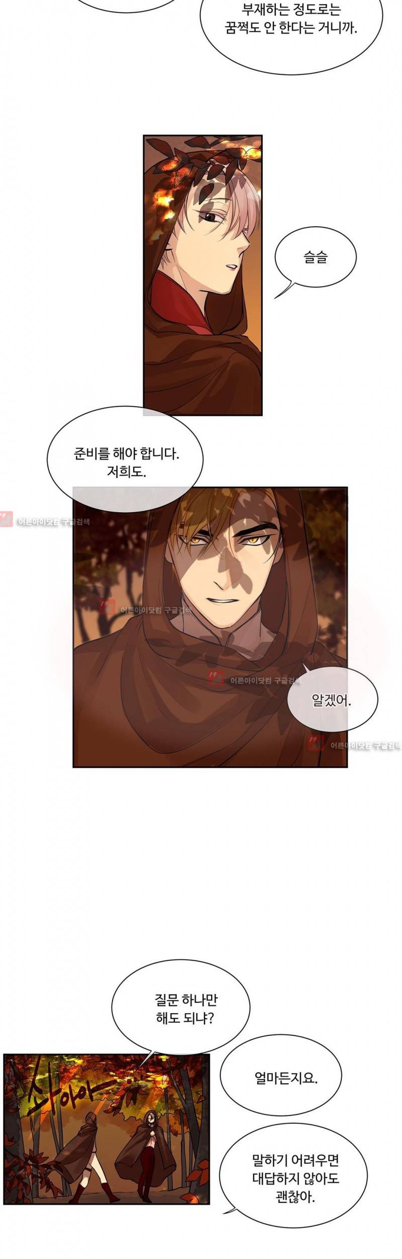 킹스메이커 26화 13