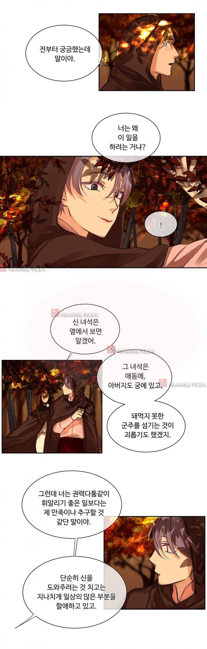 킹스메이커 26화 14