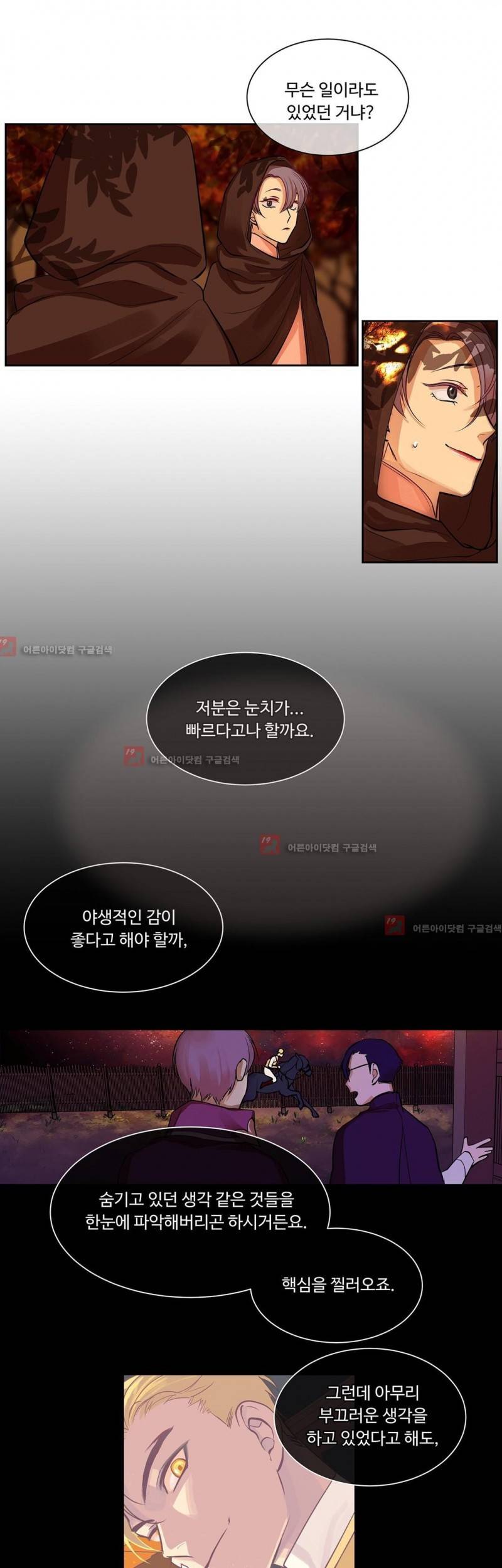 킹스메이커 26화 15
