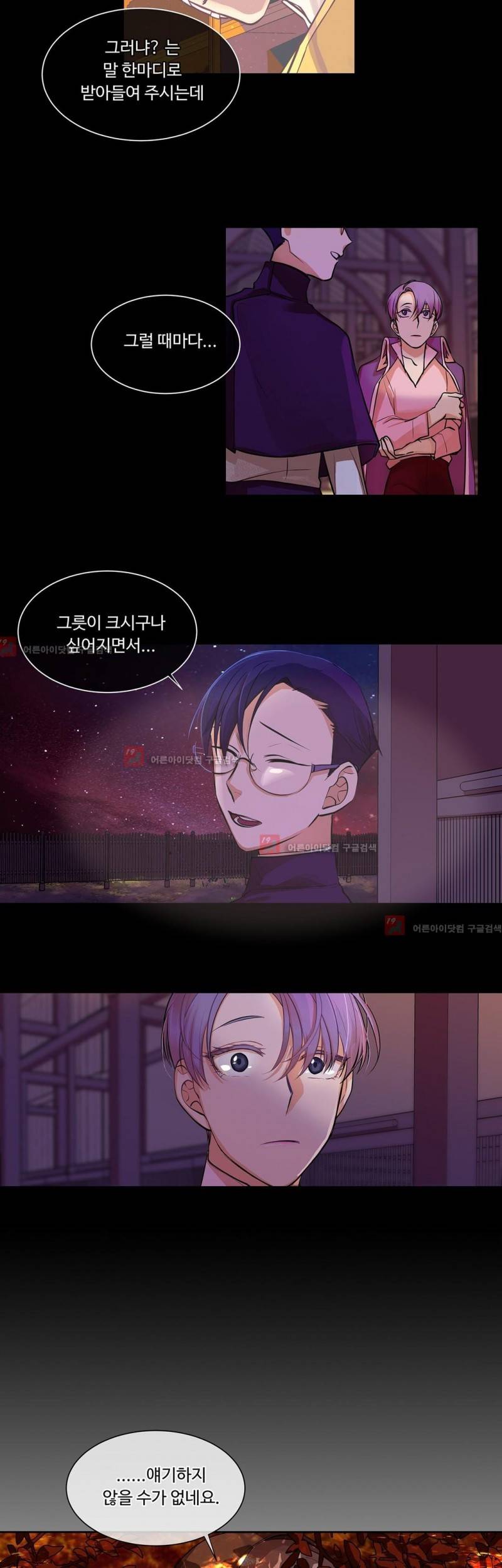 킹스메이커 26화 16