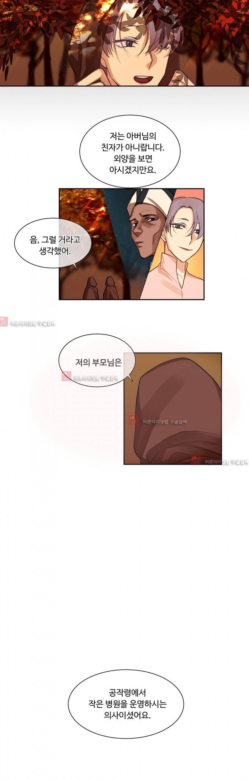 킹스메이커 26화 17