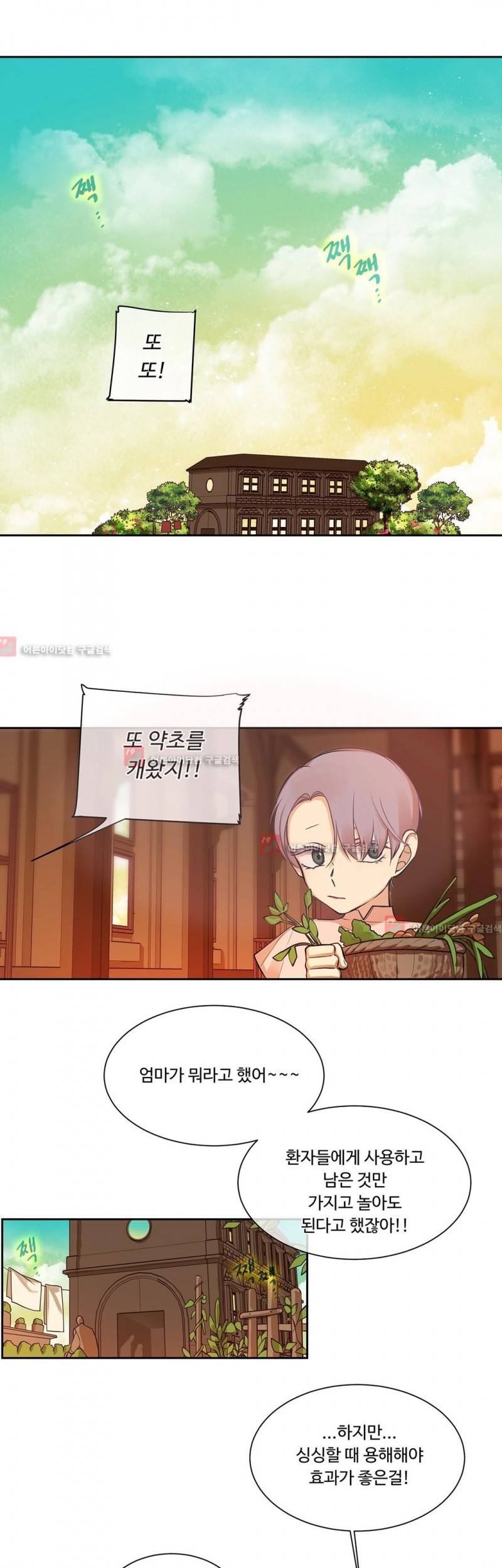 킹스메이커 26화 18