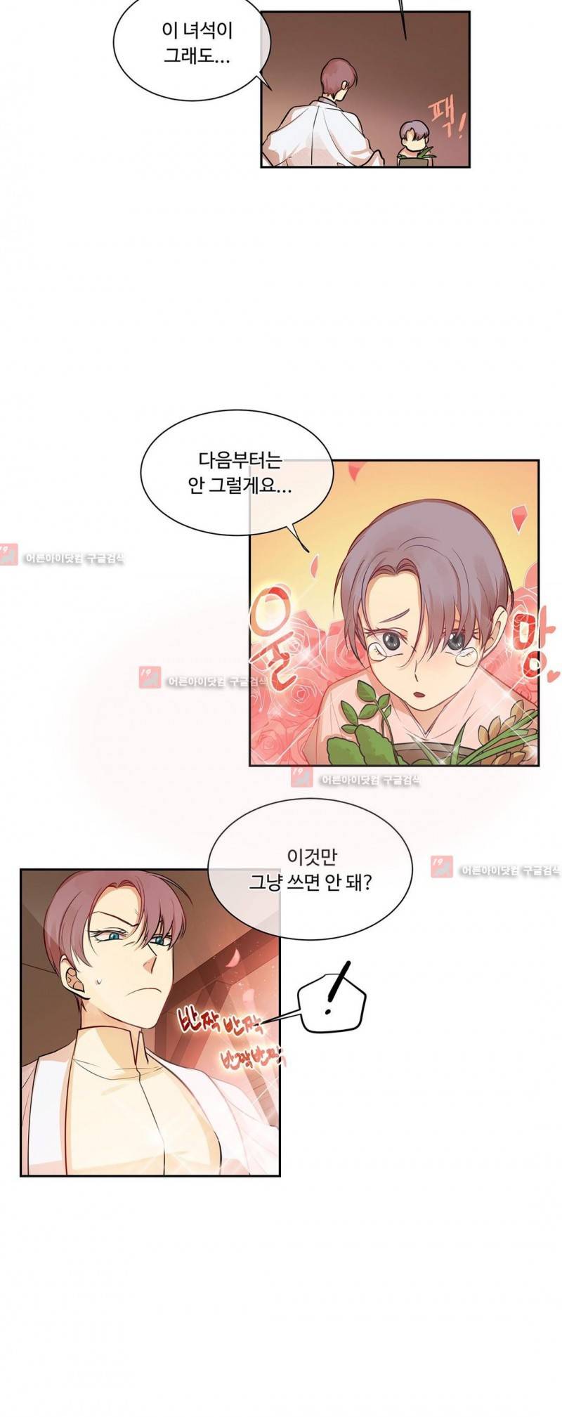 킹스메이커 26화 19