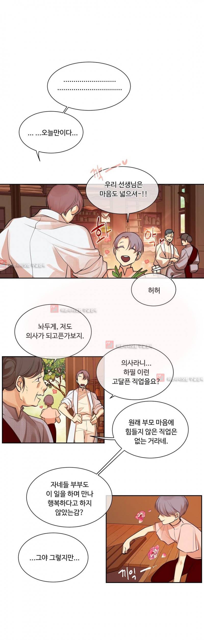 킹스메이커 26화 20