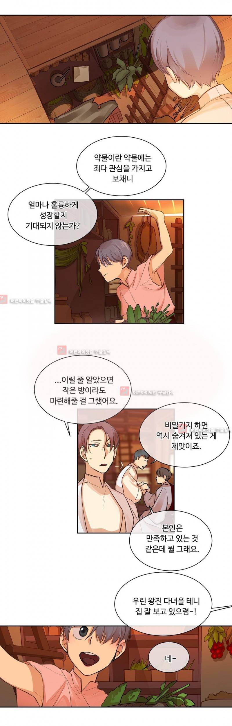 킹스메이커 26화 21