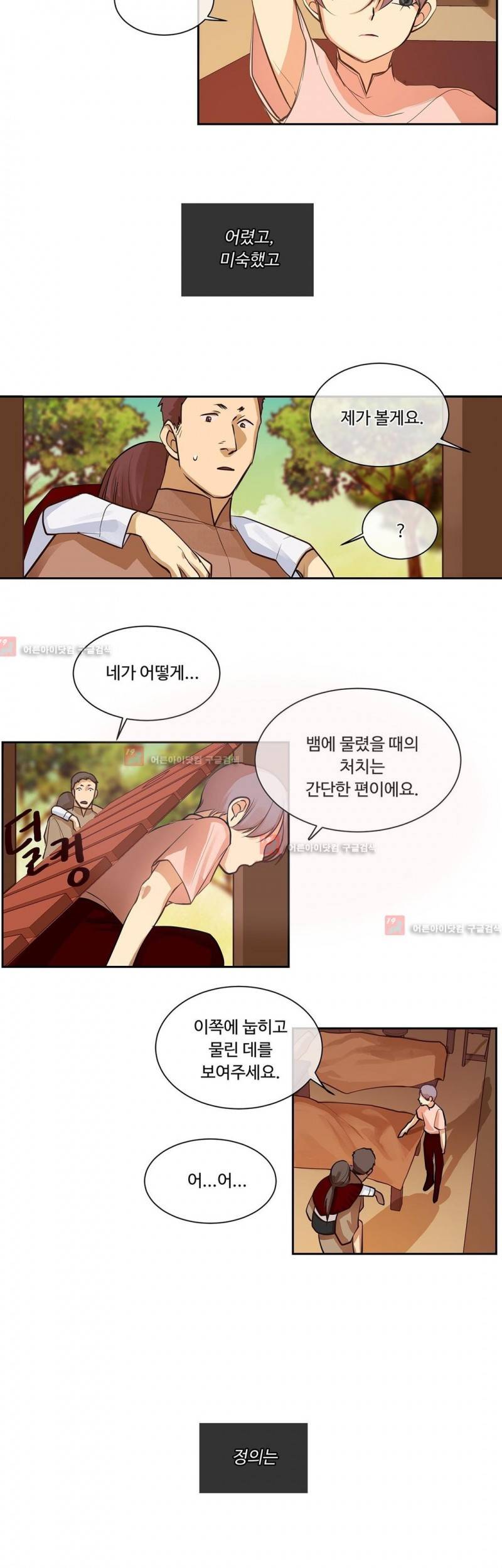 킹스메이커 26화 24
