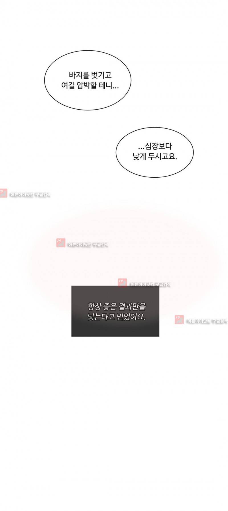 킹스메이커 26화 25
