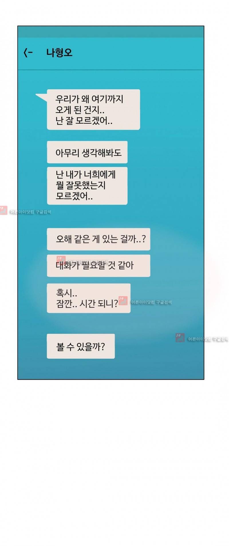 구원하소서 46화 6