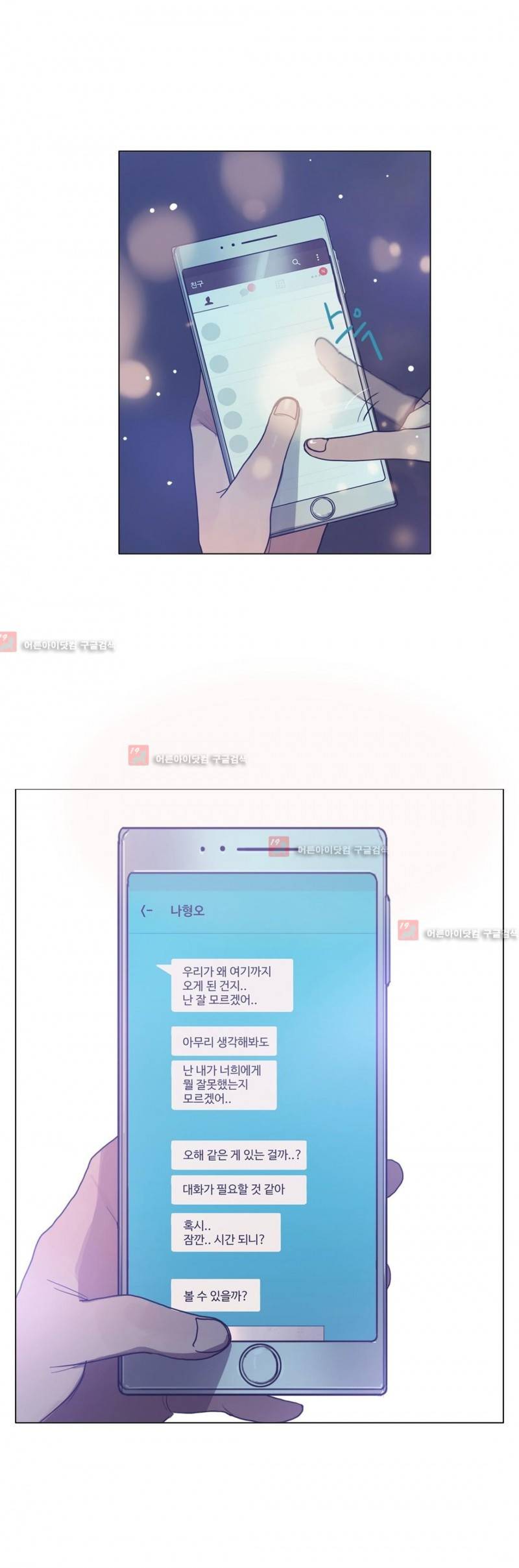 구원하소서 46화 11