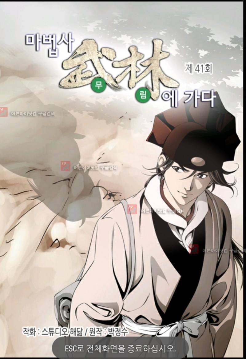 마법사 무림에 가다 41화 2