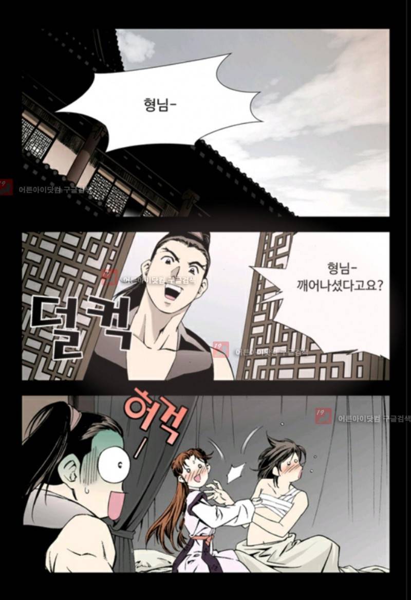 마법사 무림에 가다 41화 3