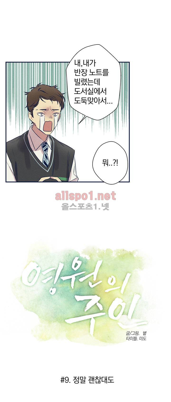 영원의 주인 10화 1