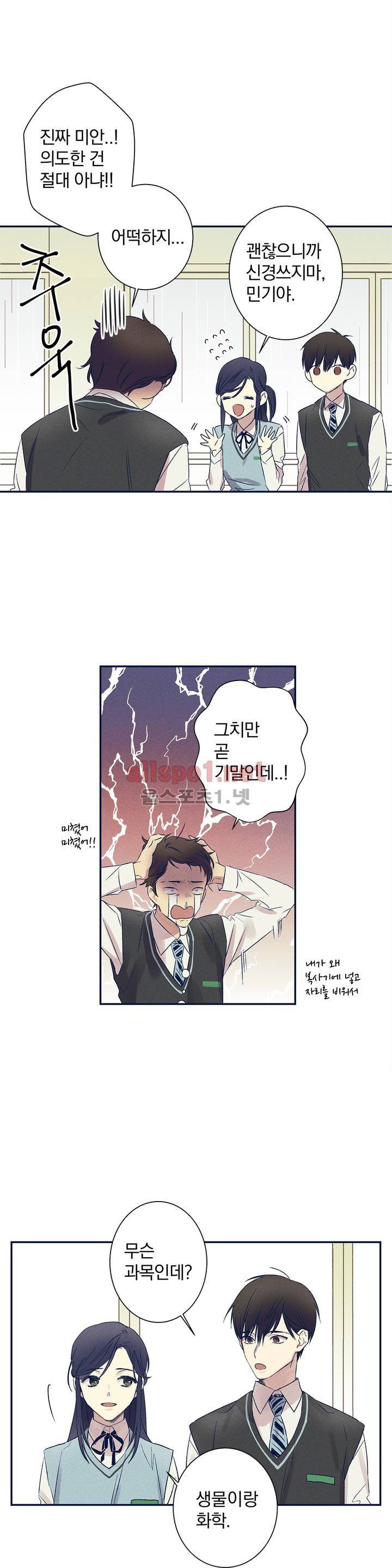 영원의 주인 10화 2