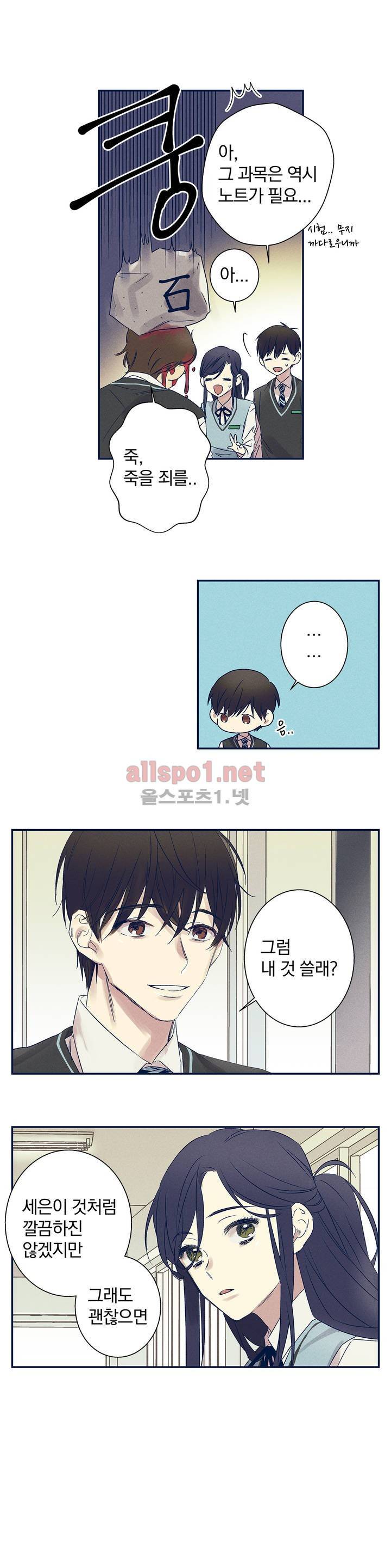 영원의 주인 10화 3